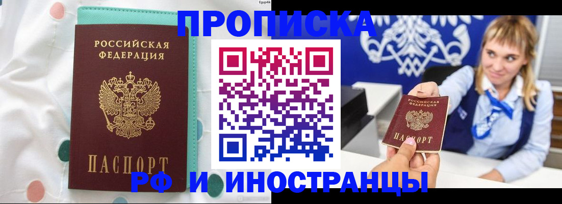 прописка регистрация в Высоковске