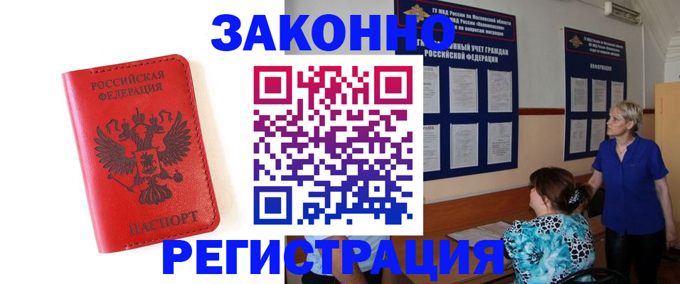 прописка регистрация в Высоковске