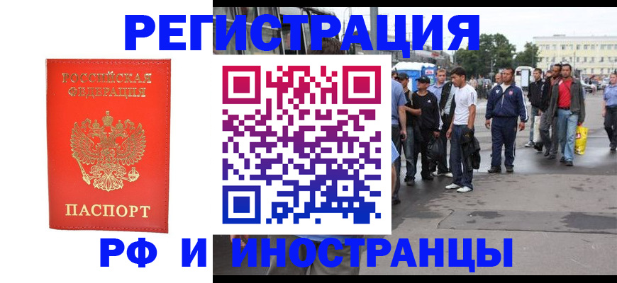 временная регистрация недорого в Высоковске