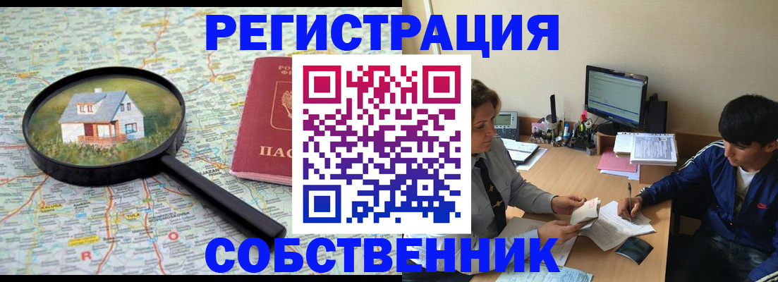 временная регистрация для всех в Высоковске