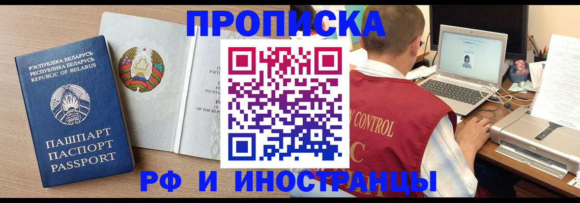 временная регистрация в Высоковске